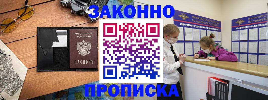 прописка законно в Твери